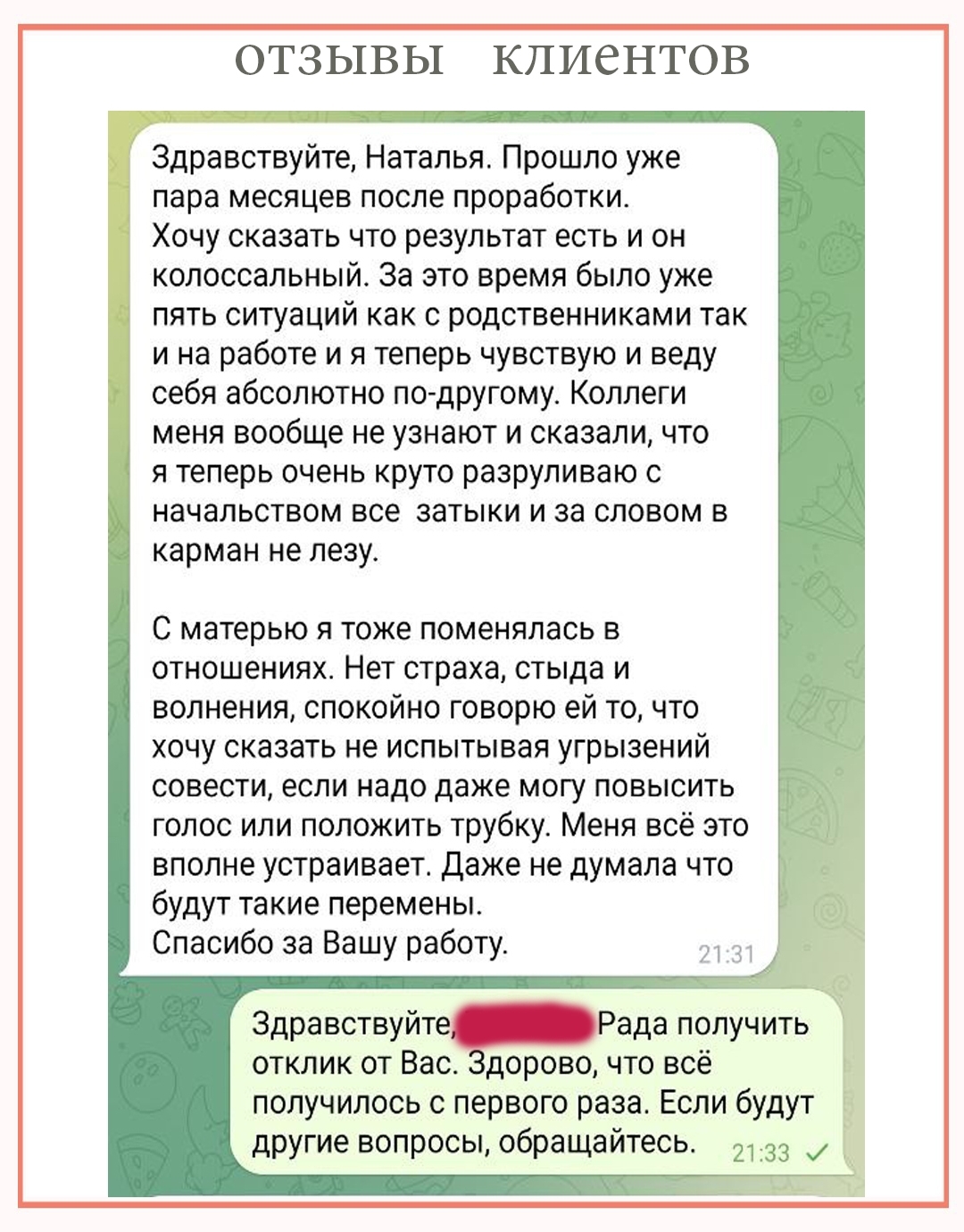 Отзыв 13