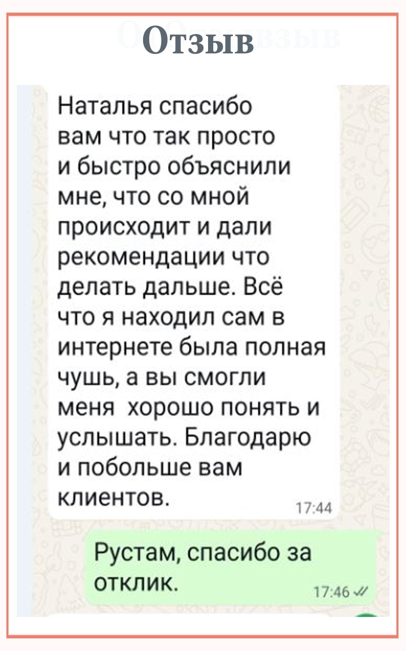 Отзыв 2