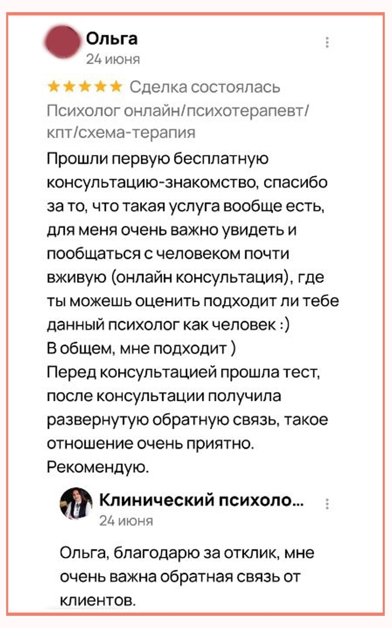 Отзыв 21