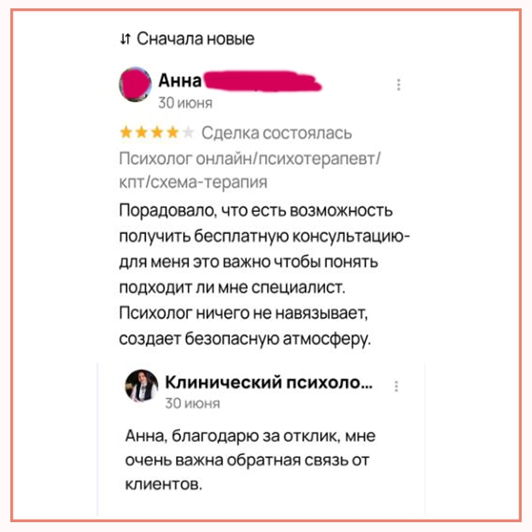 Отзыв 45