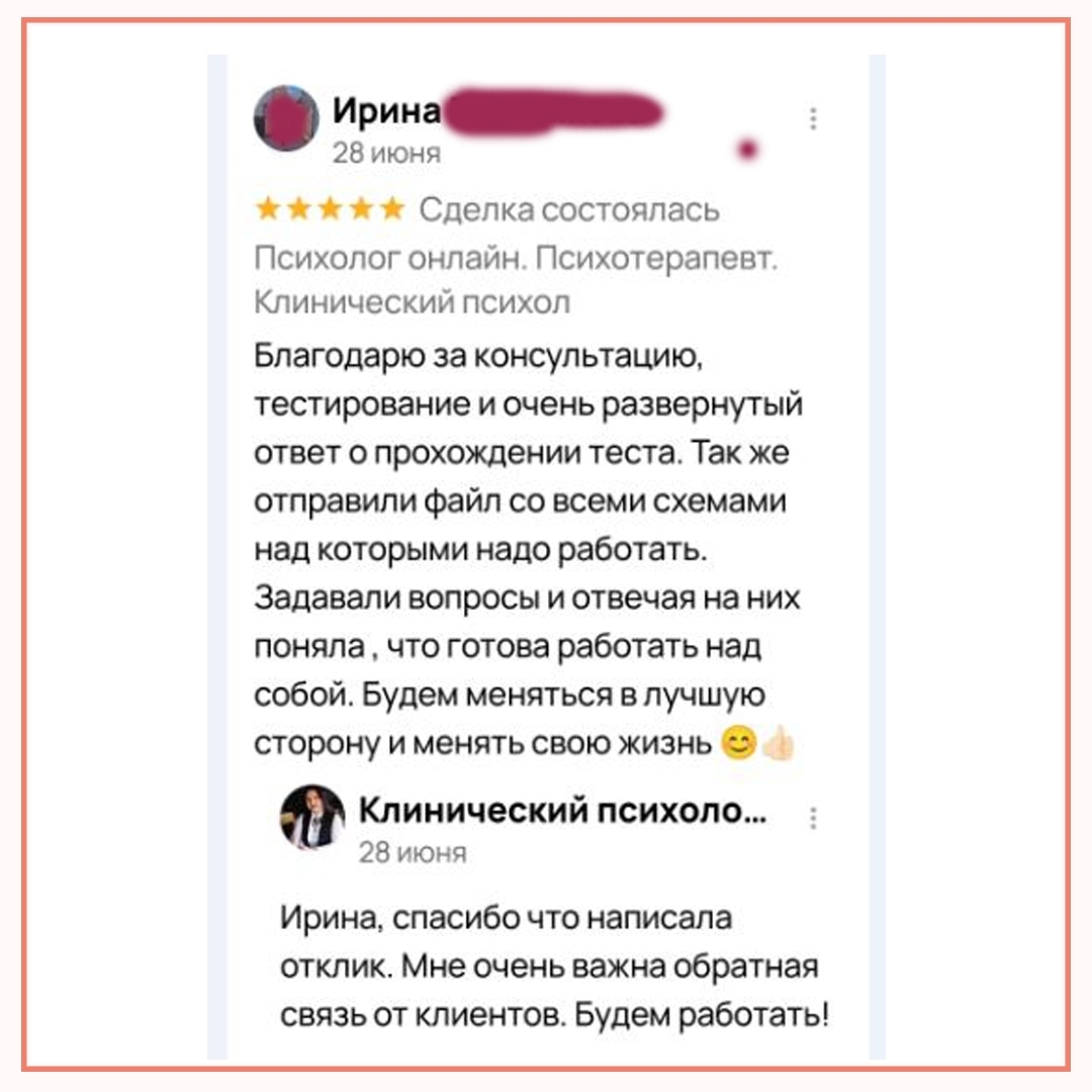 Отзыв 55