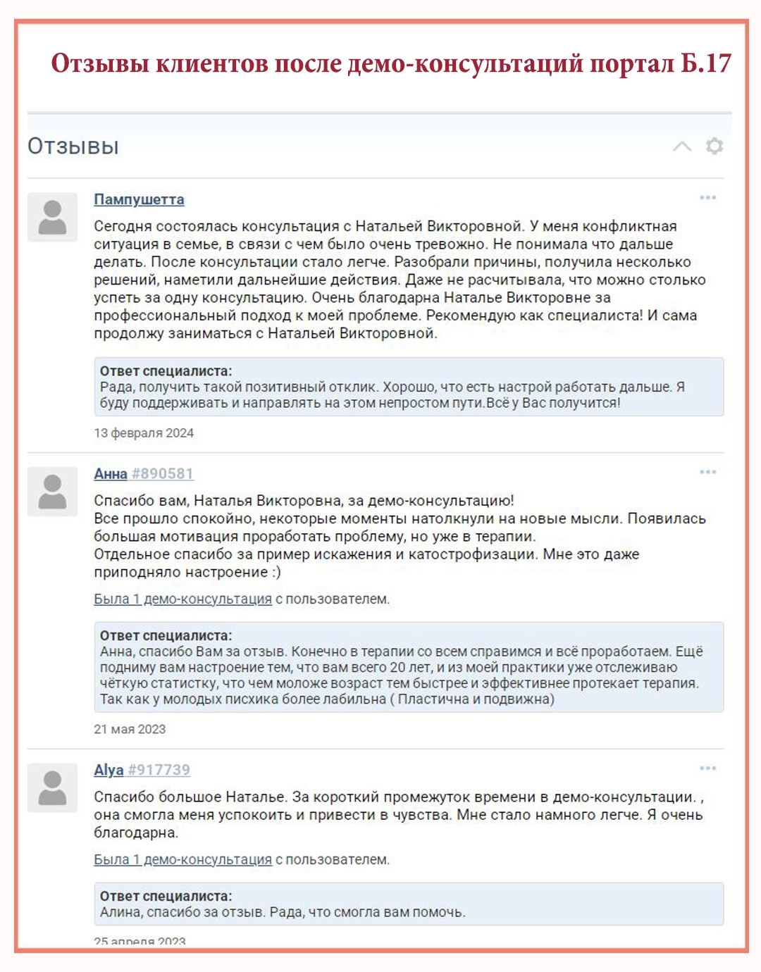 Отзыв 65