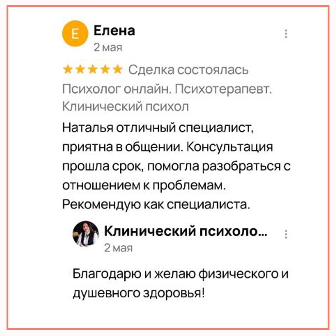 Отзыв 67